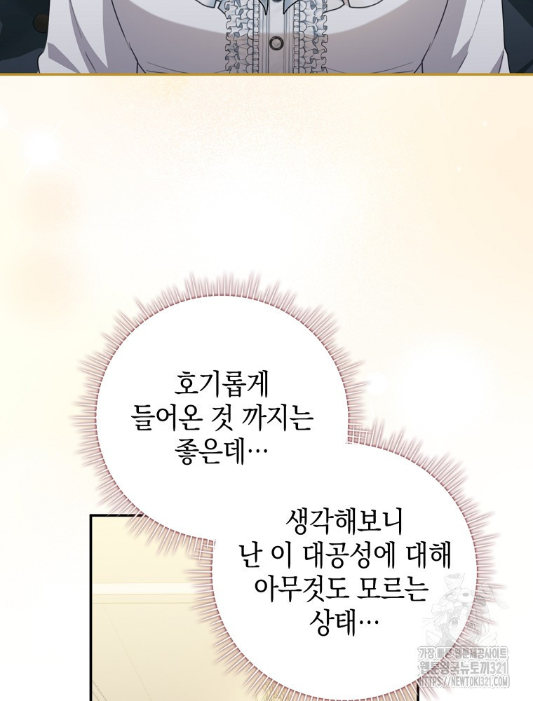 어린 흑막의 형수님이 되었다 9화 7