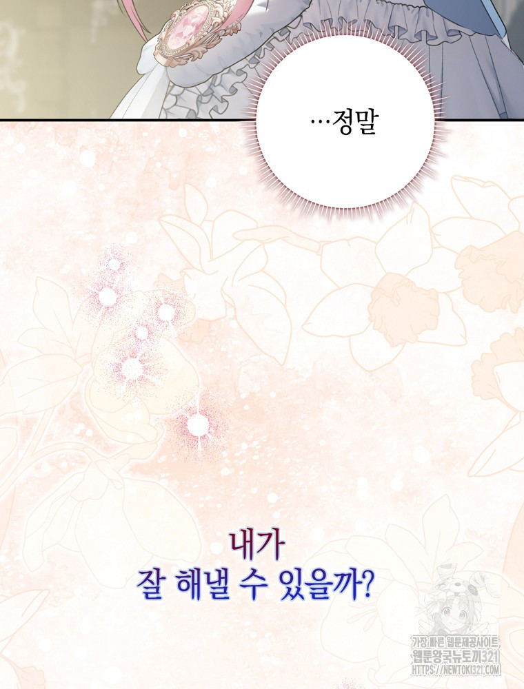어린 흑막의 형수님이 되었다 9화 10