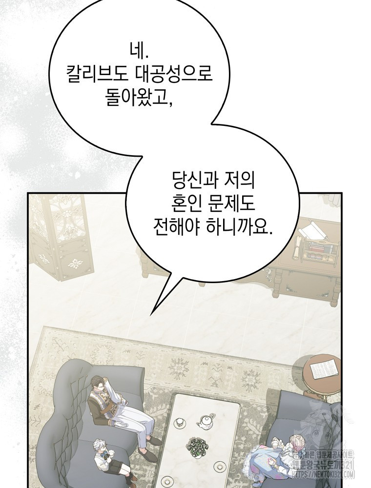 어린 흑막의 형수님이 되었다 9화 15
