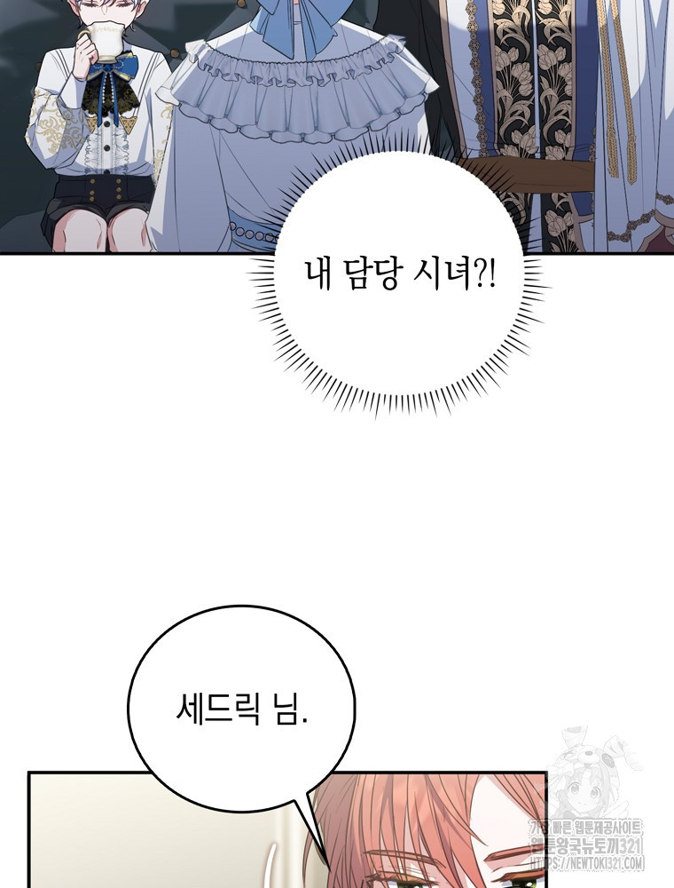 어린 흑막의 형수님이 되었다 9화 18