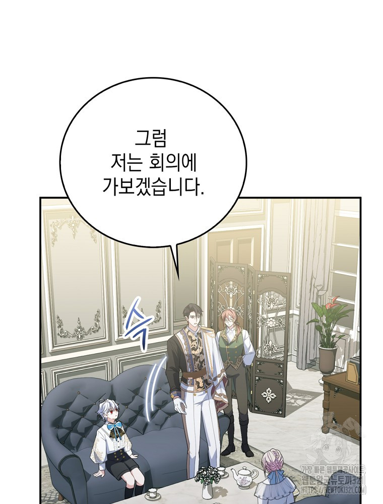 어린 흑막의 형수님이 되었다 9화 20