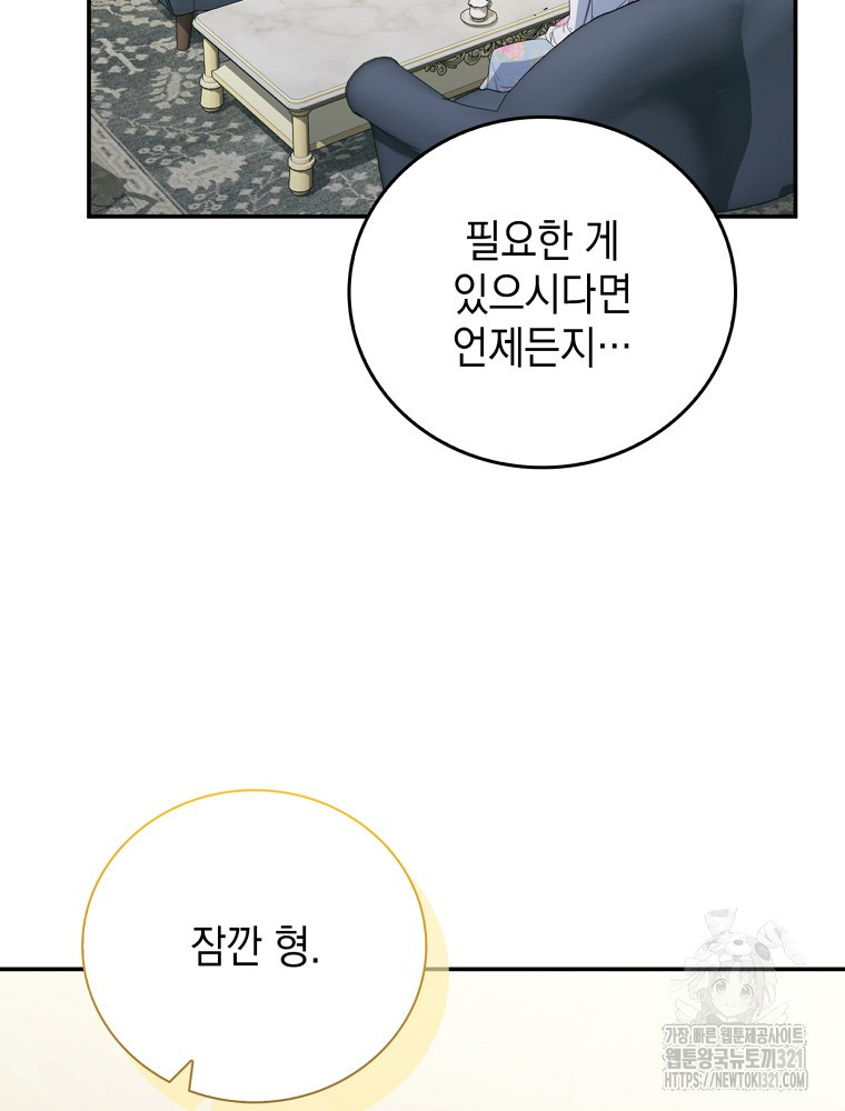 어린 흑막의 형수님이 되었다 9화 21