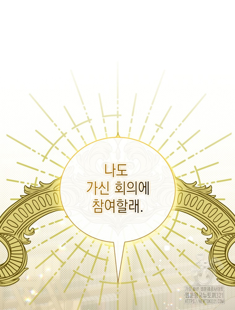 어린 흑막의 형수님이 되었다 9화 23