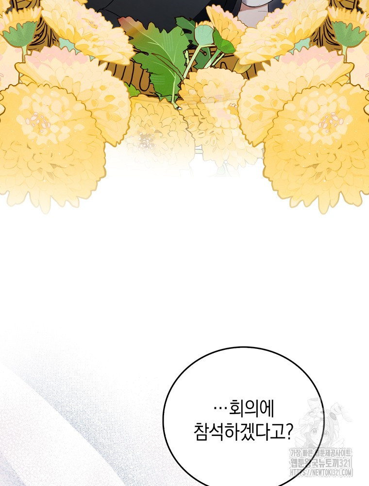 어린 흑막의 형수님이 되었다 9화 25