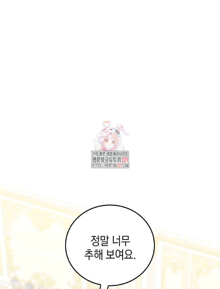 어린 흑막의 형수님이 되었다 17화 1