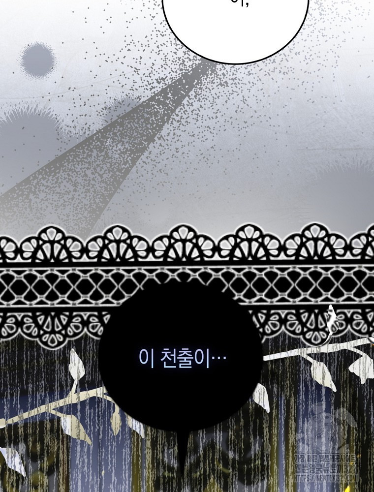 어린 흑막의 형수님이 되었다 17화 6