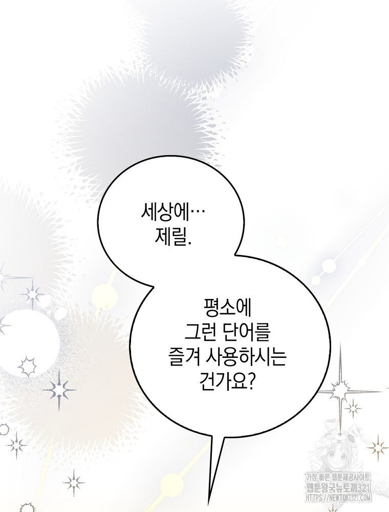 어린 흑막의 형수님이 되었다 17화 11