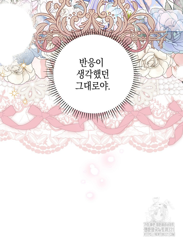 어린 흑막의 형수님이 되었다 17화 13