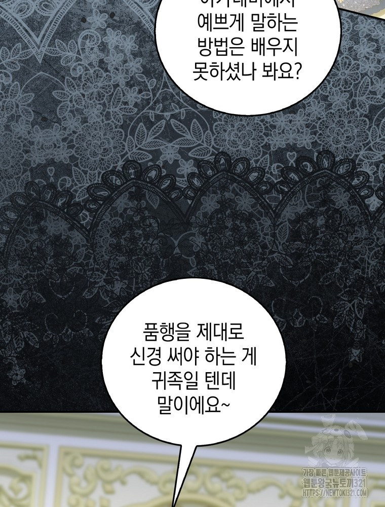 어린 흑막의 형수님이 되었다 17화 15