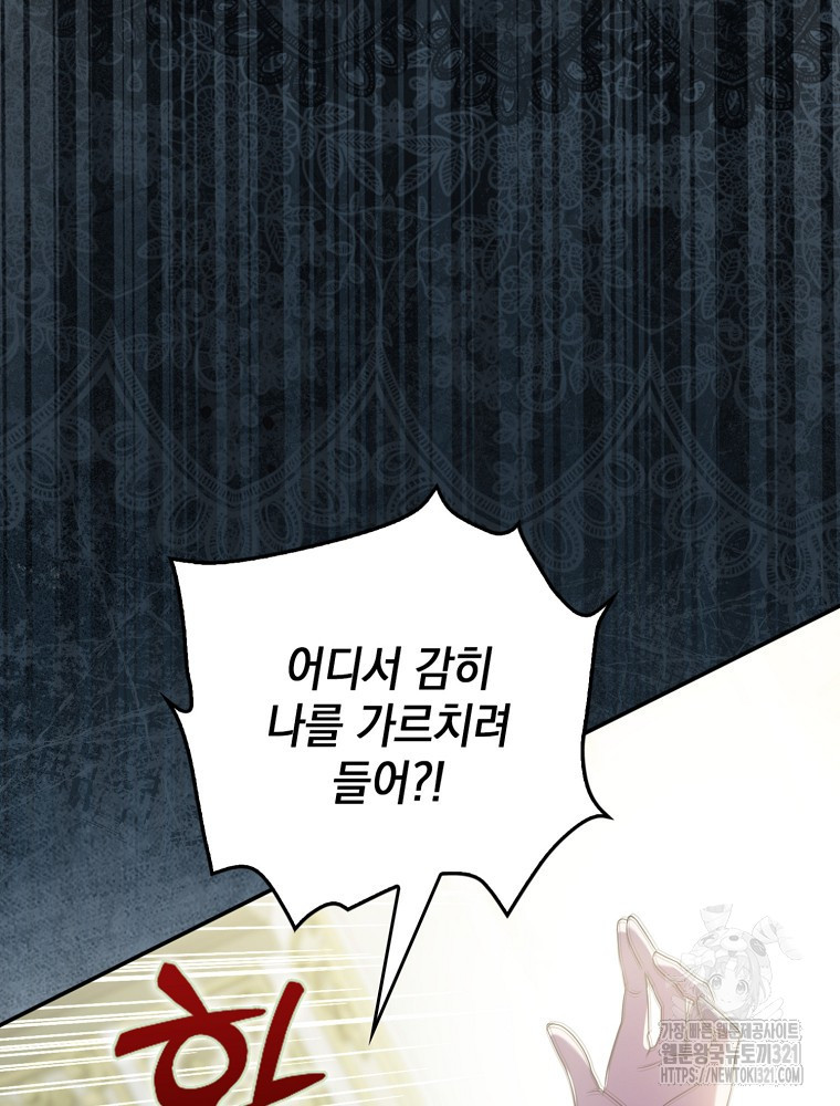 어린 흑막의 형수님이 되었다 17화 19
