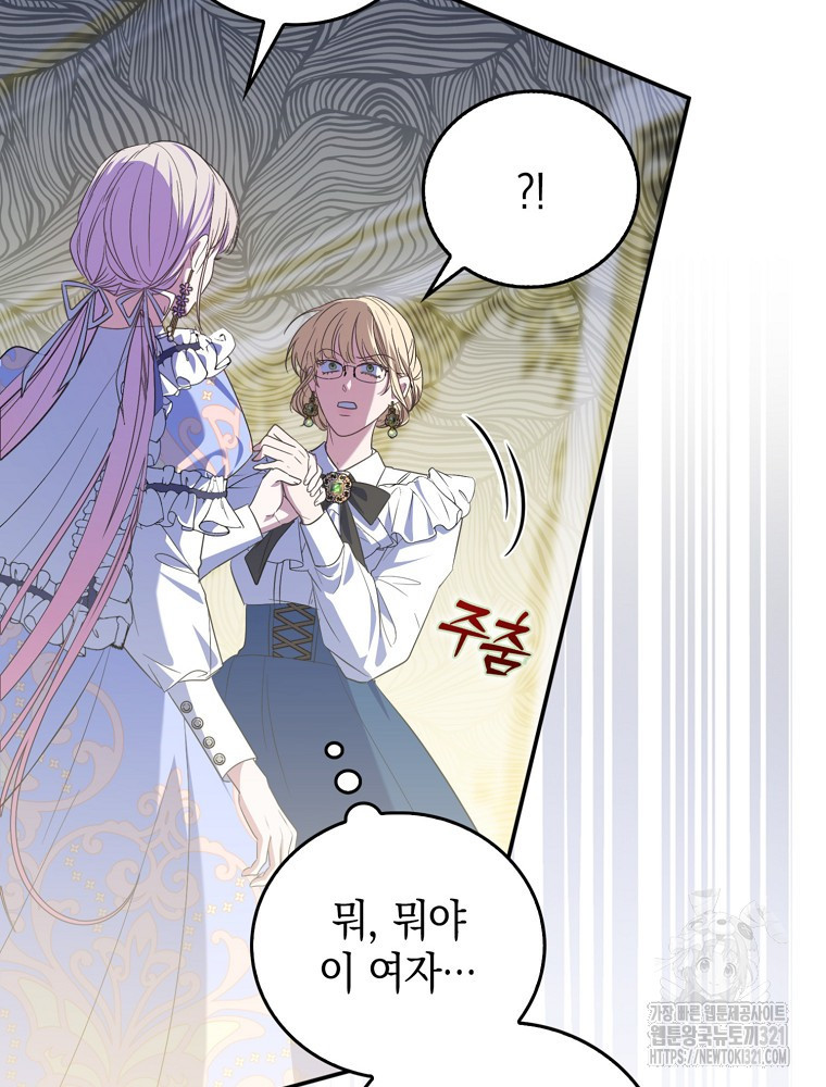 어린 흑막의 형수님이 되었다 17화 23
