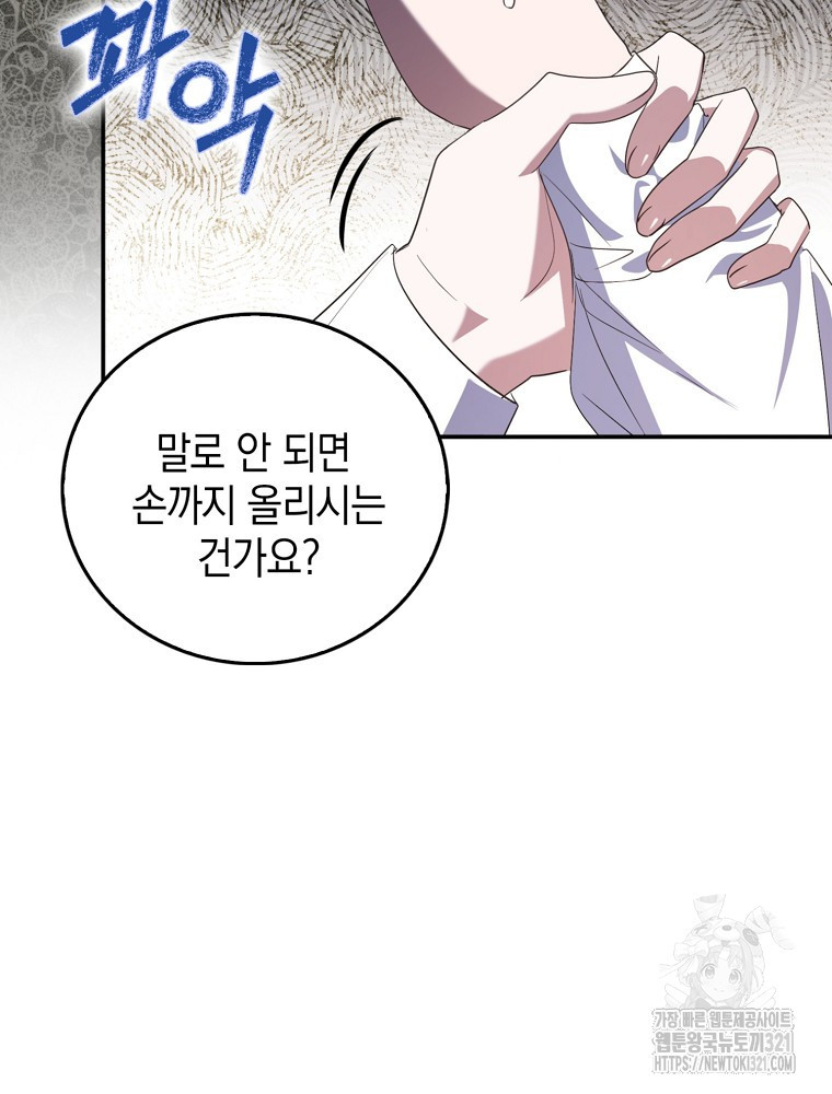 어린 흑막의 형수님이 되었다 17화 25