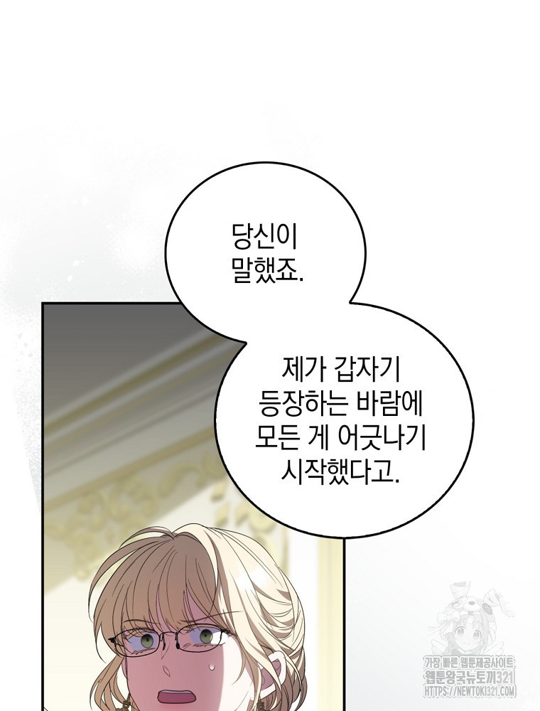 어린 흑막의 형수님이 되었다 17화 26