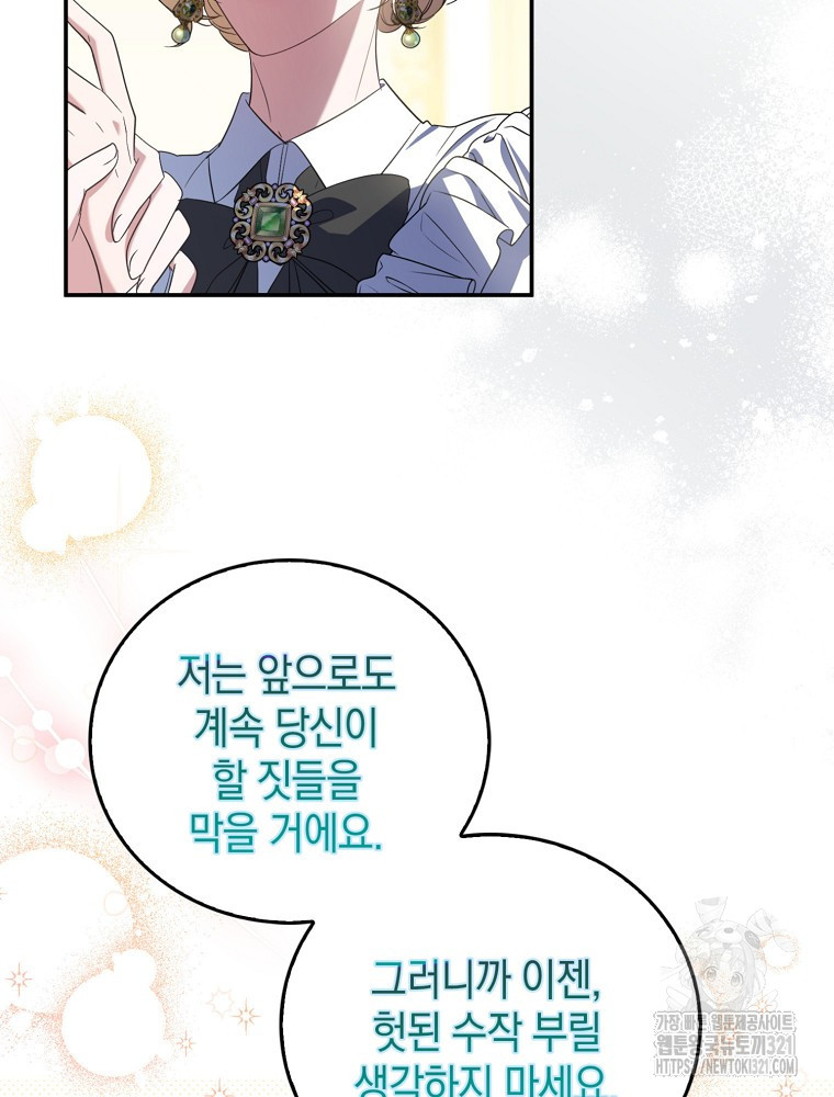 어린 흑막의 형수님이 되었다 17화 27