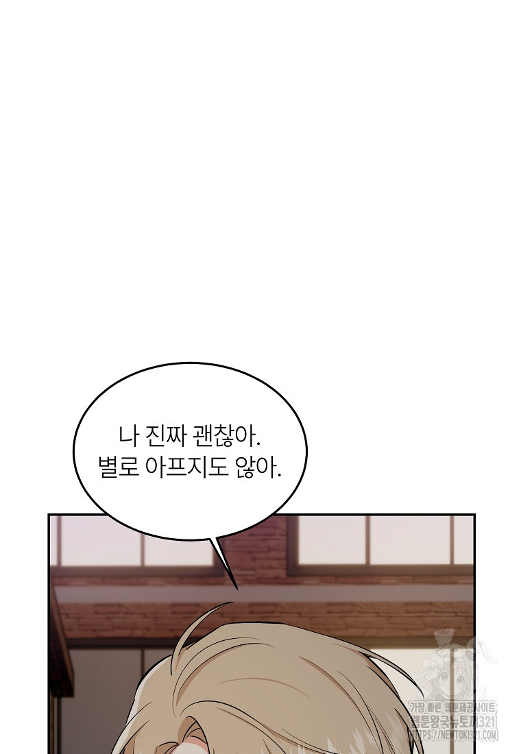 샤이닝 썸머 2부 11화 8