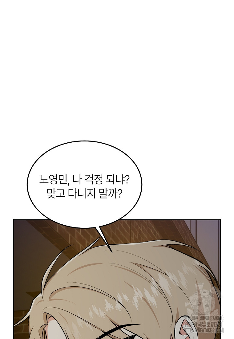 샤이닝 썸머 2부 11화 23