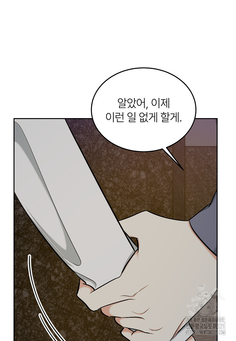 샤이닝 썸머 2부 11화 27