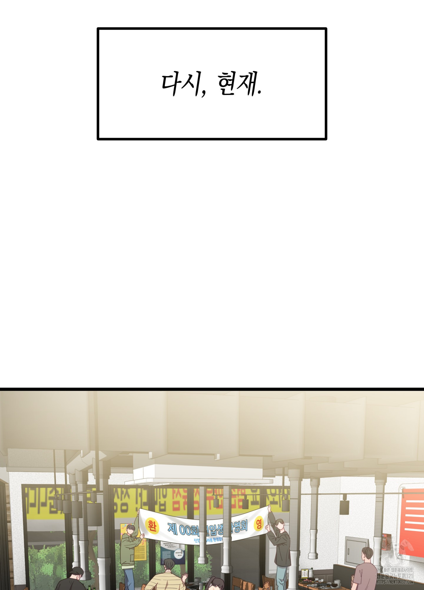 뼈테로가 게이를 짝사랑할 때 3화 2