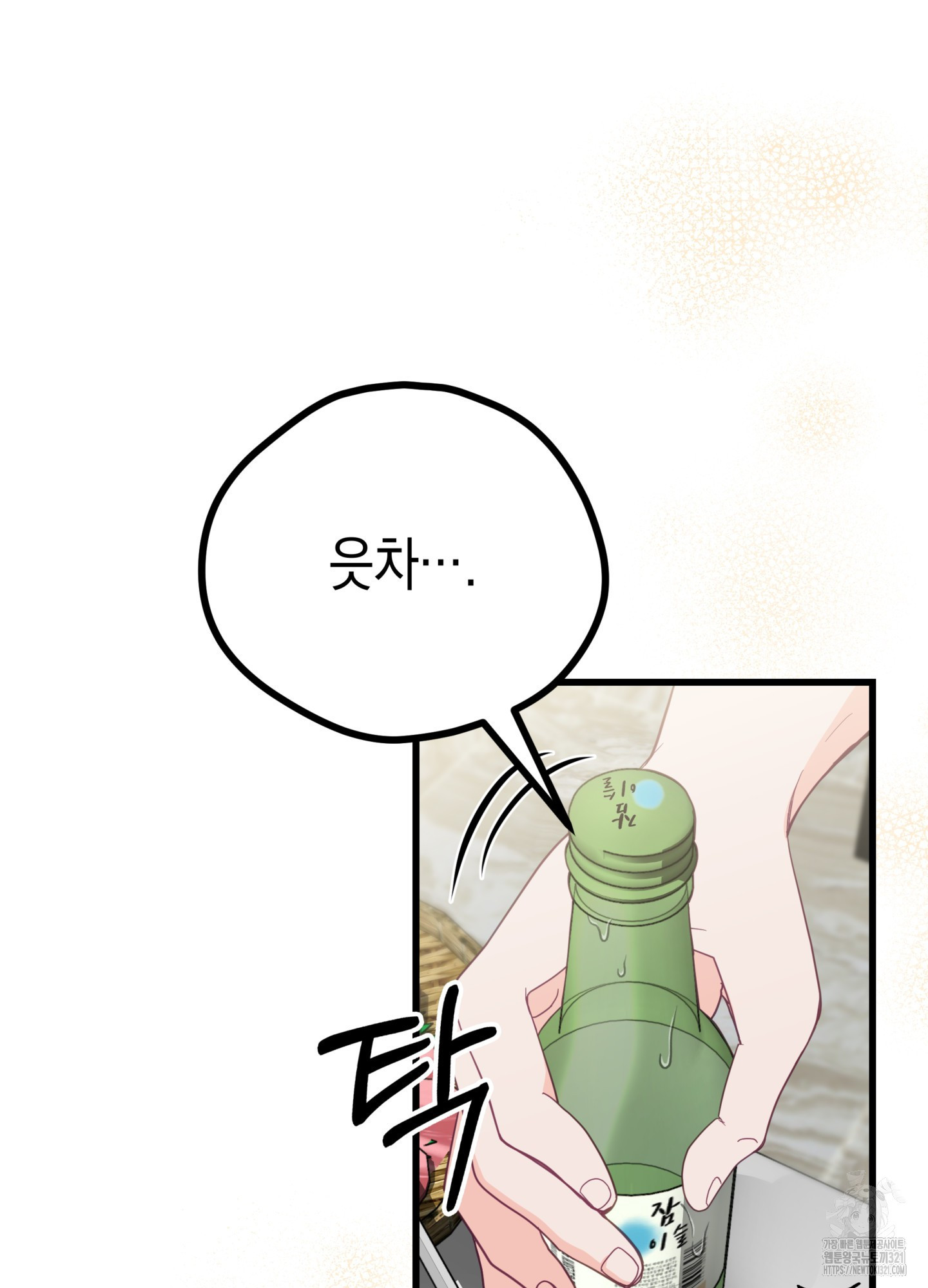 뼈테로가 게이를 짝사랑할 때 3화 5