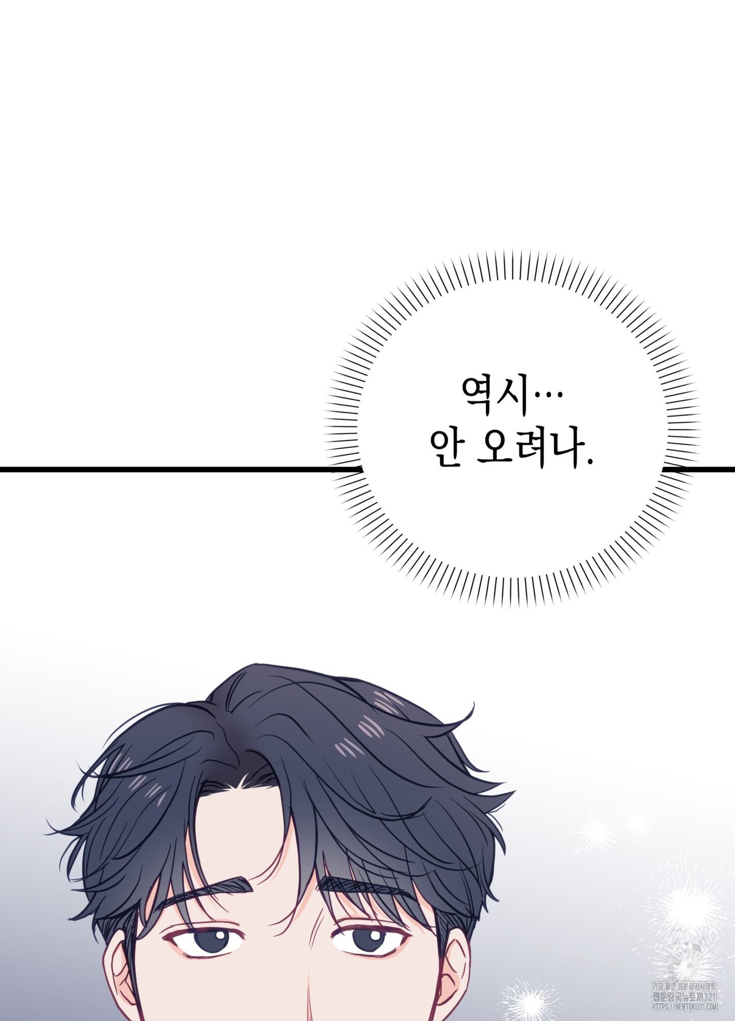 뼈테로가 게이를 짝사랑할 때 3화 10