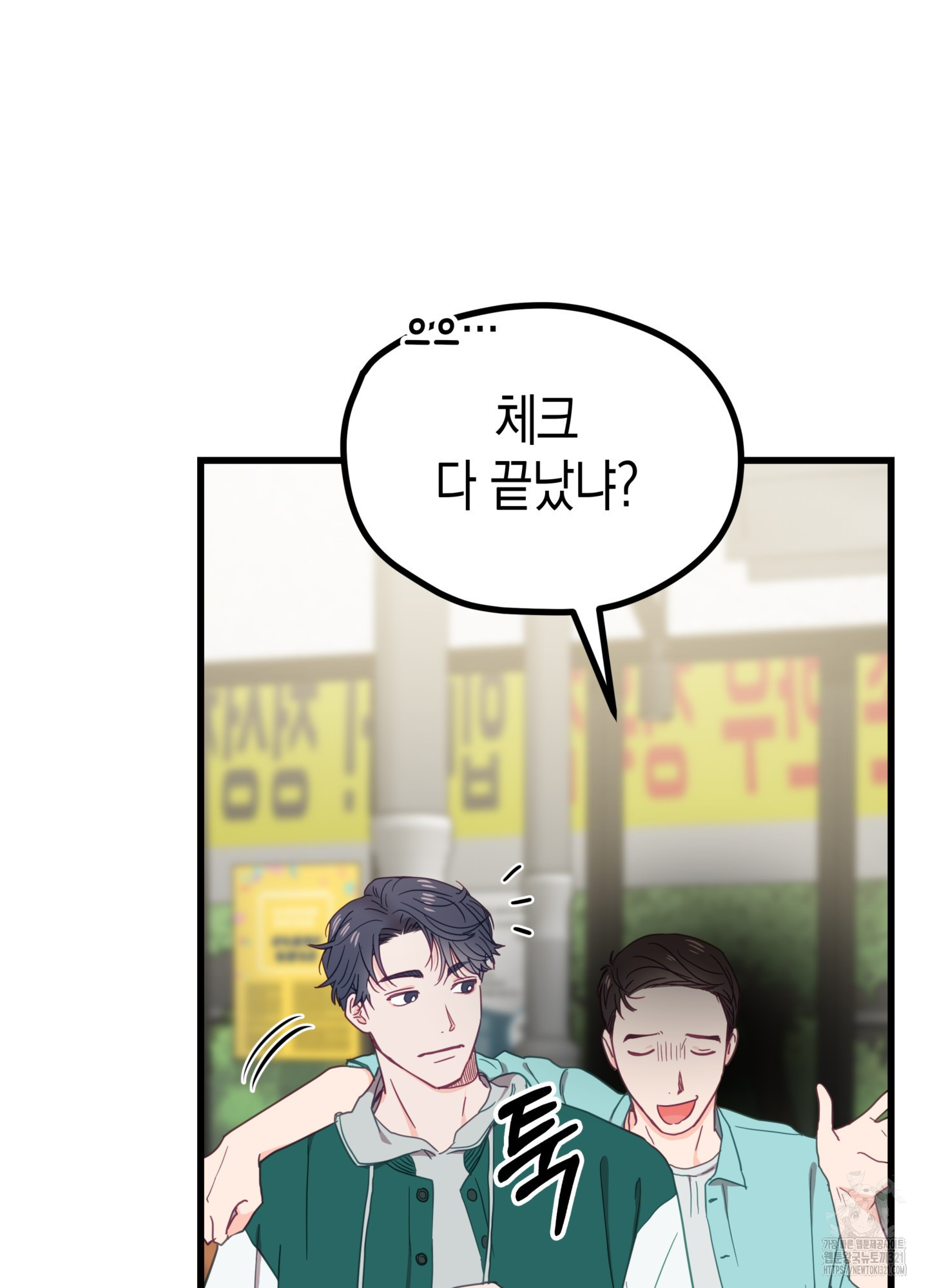 뼈테로가 게이를 짝사랑할 때 3화 12