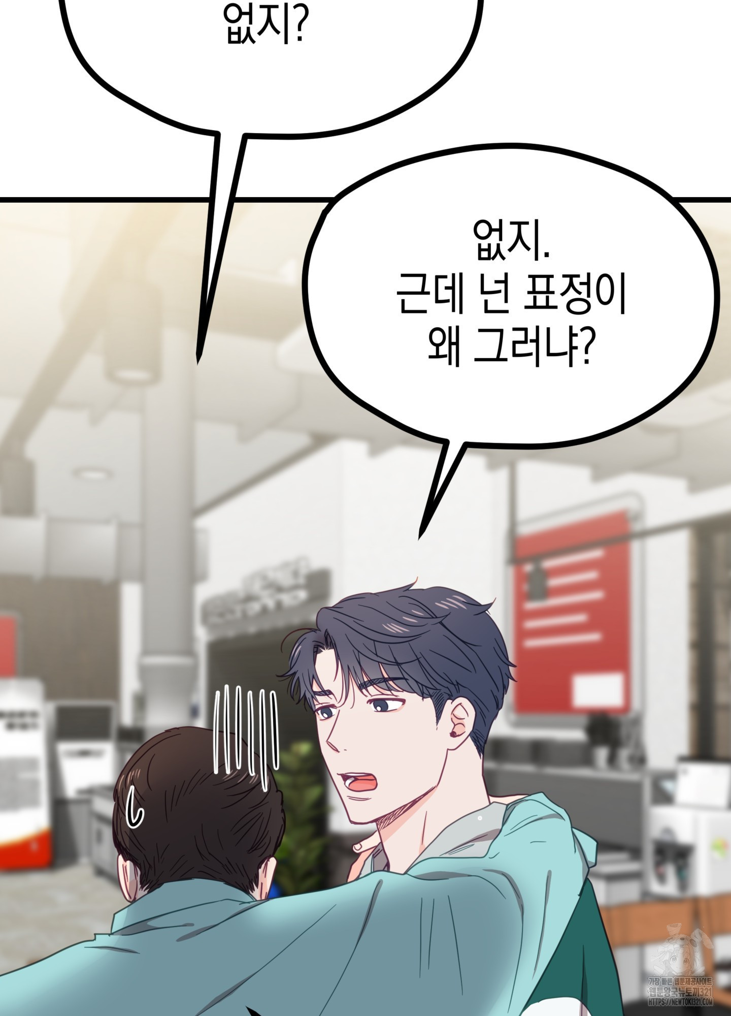 뼈테로가 게이를 짝사랑할 때 3화 14