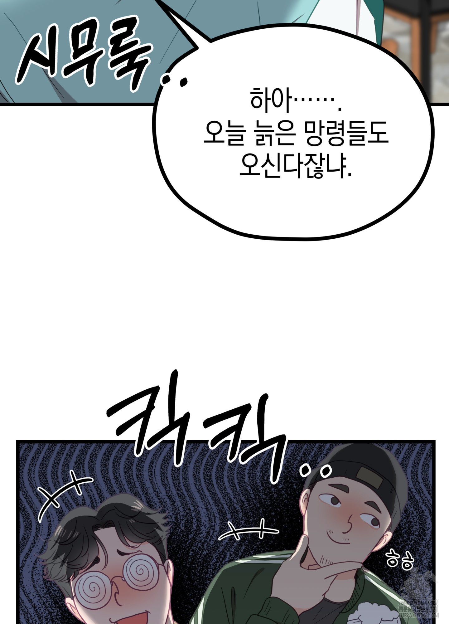 뼈테로가 게이를 짝사랑할 때 3화 15