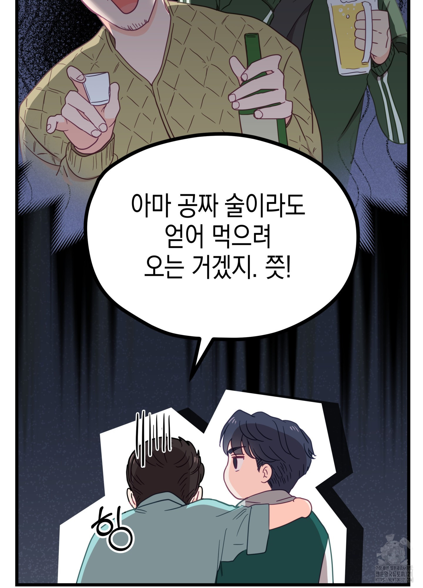 뼈테로가 게이를 짝사랑할 때 3화 16