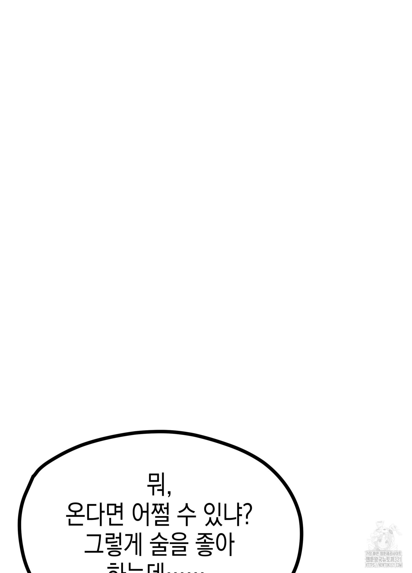 뼈테로가 게이를 짝사랑할 때 3화 17