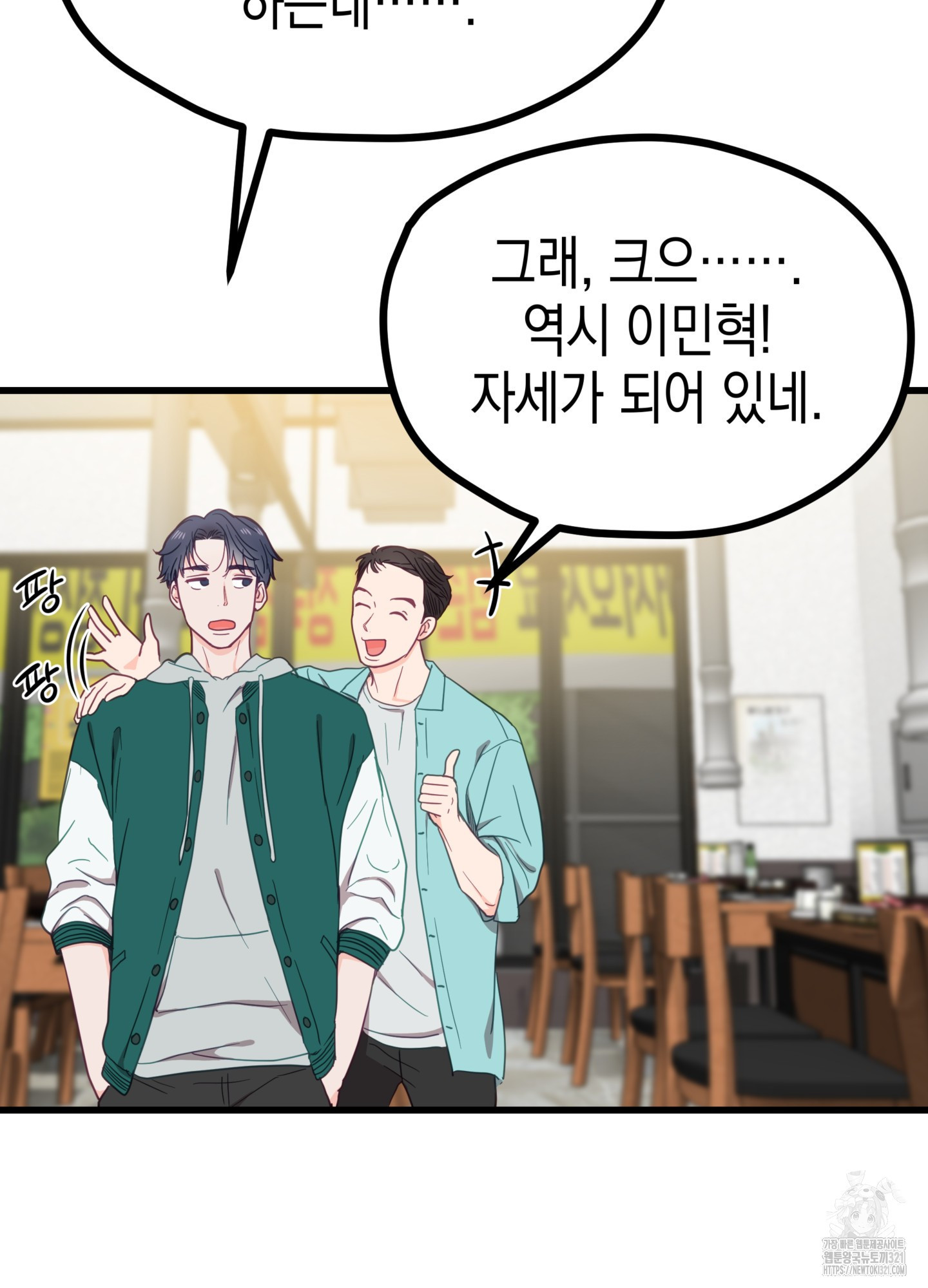 뼈테로가 게이를 짝사랑할 때 3화 18