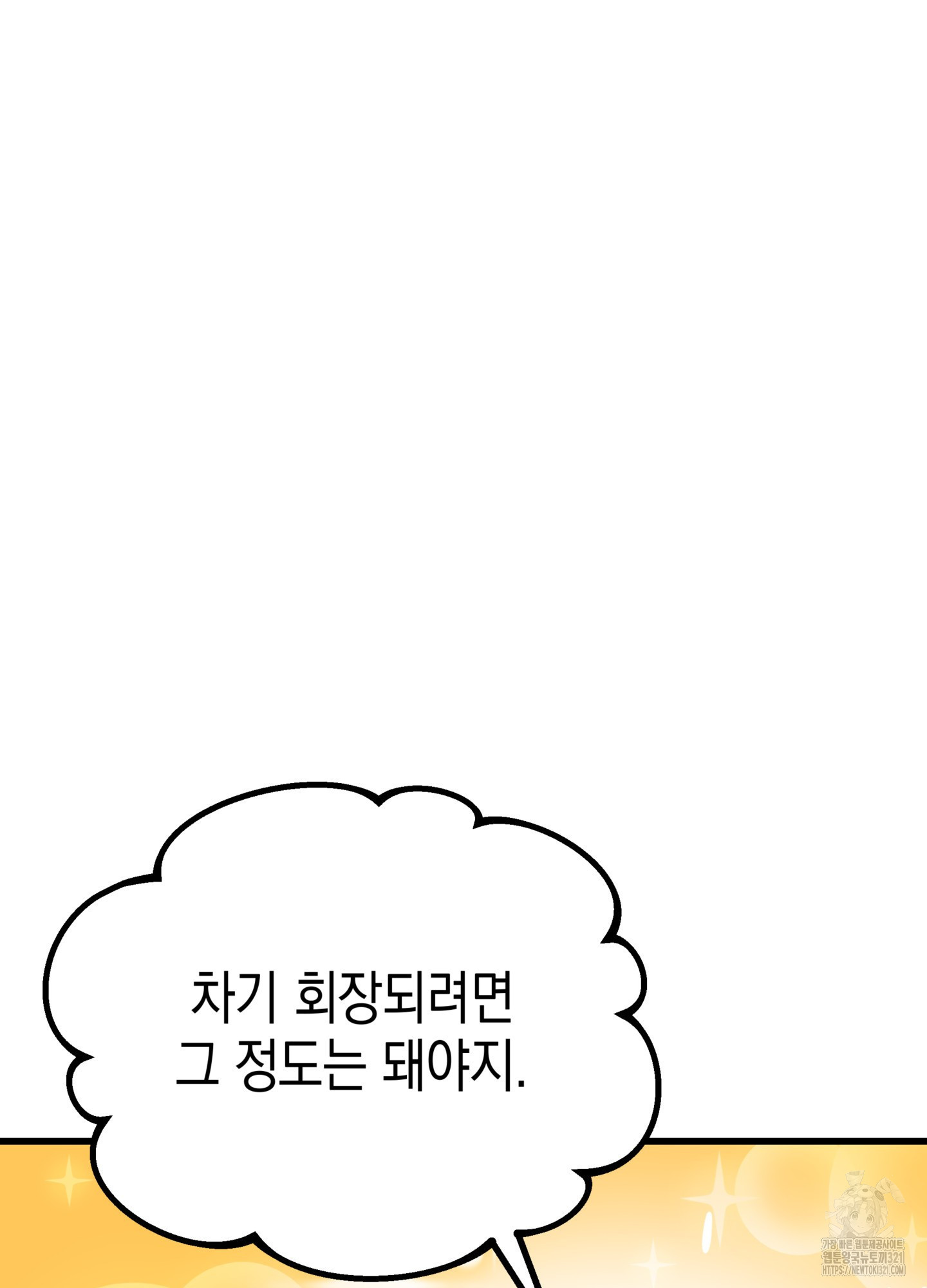 뼈테로가 게이를 짝사랑할 때 3화 19