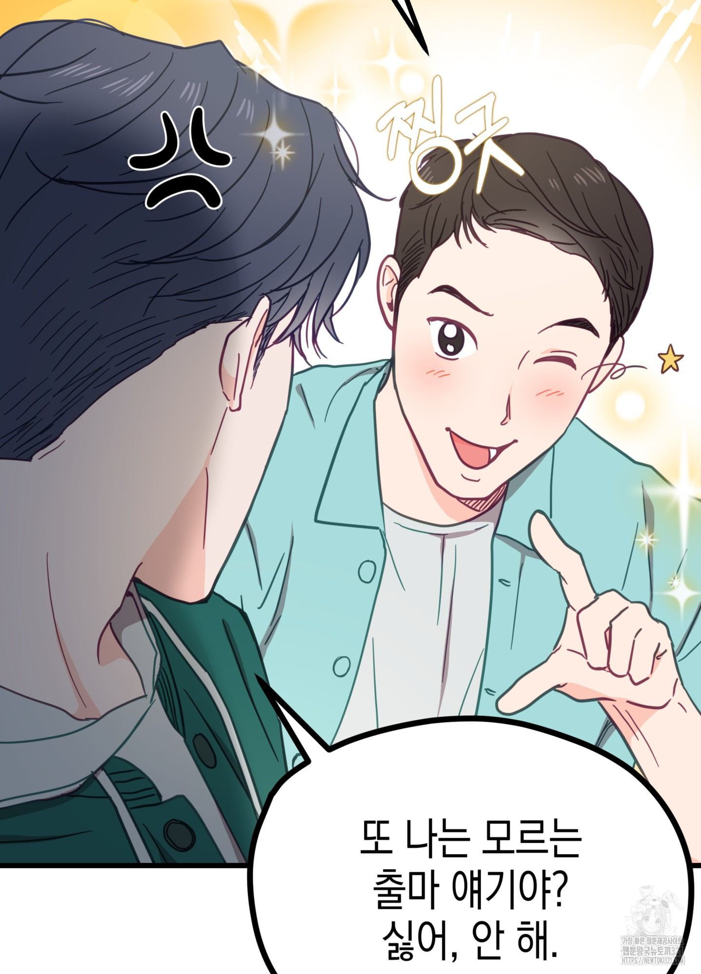 뼈테로가 게이를 짝사랑할 때 3화 20