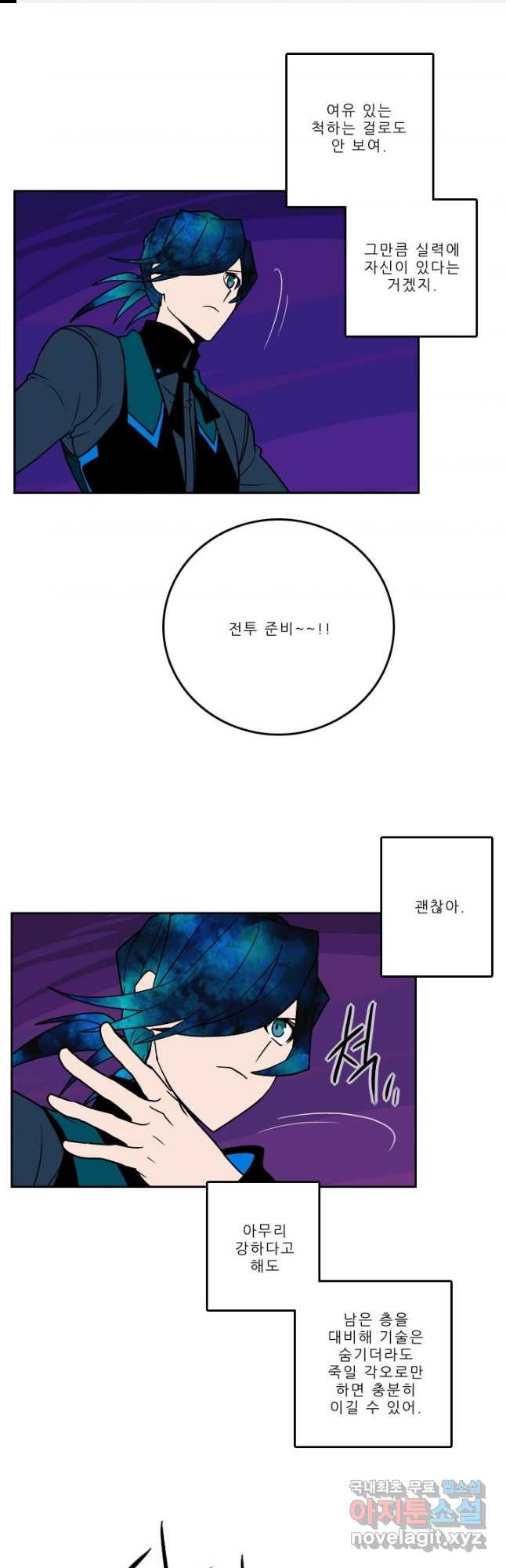 니플헤임 292화 VS 채홍극단의 세르지오 2 1