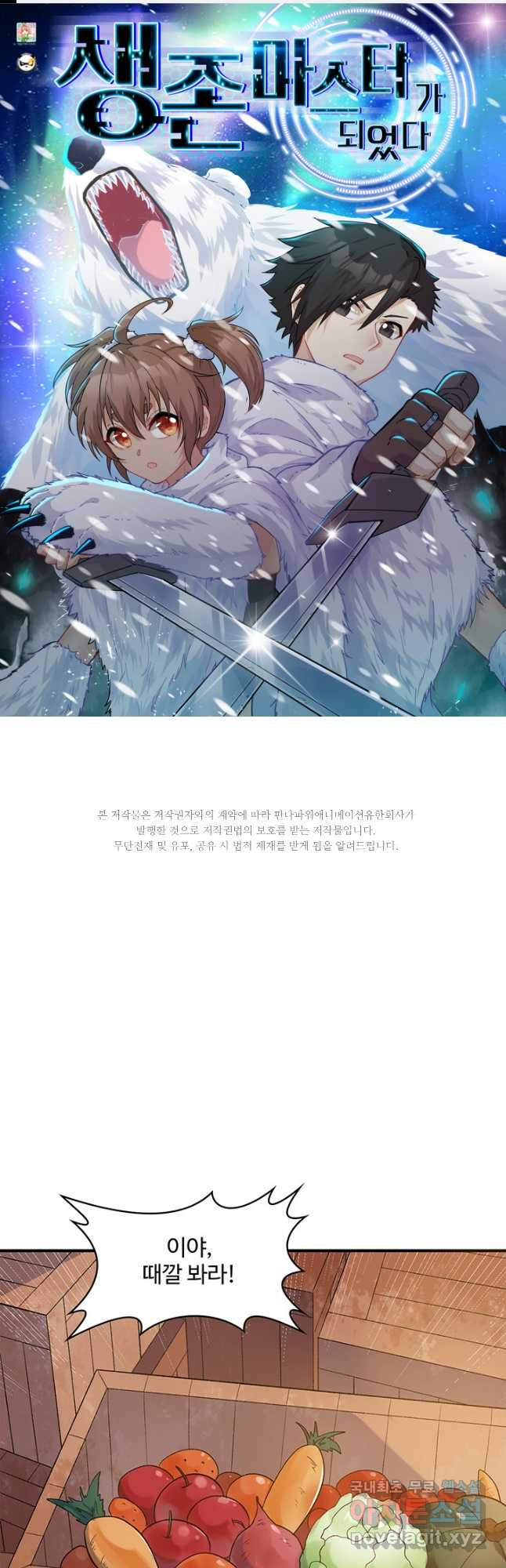 생존 마스터가 되었다 268화 1