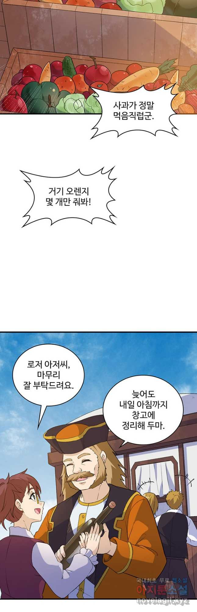 생존 마스터가 되었다 268화 2