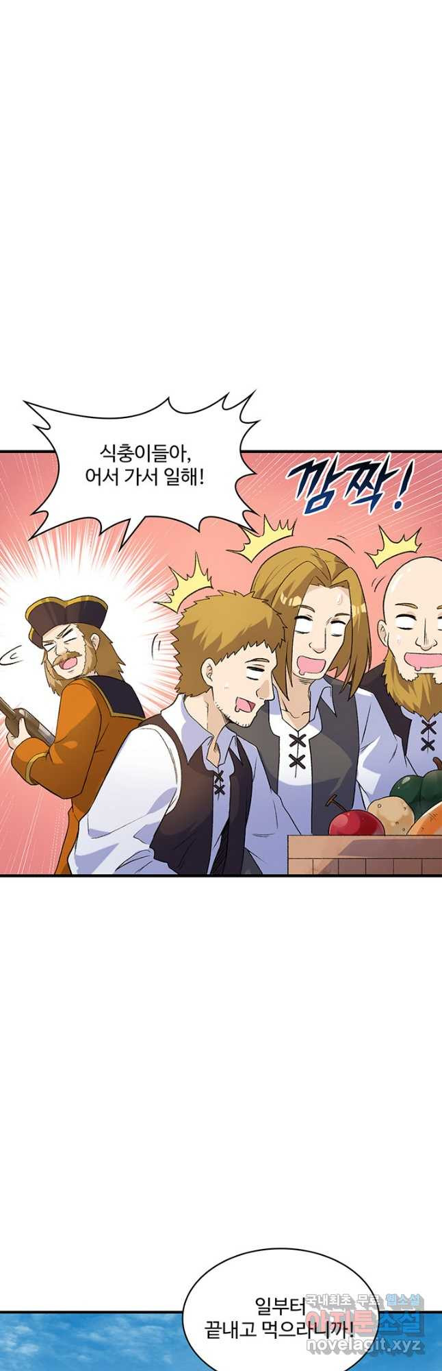 생존 마스터가 되었다 268화 3