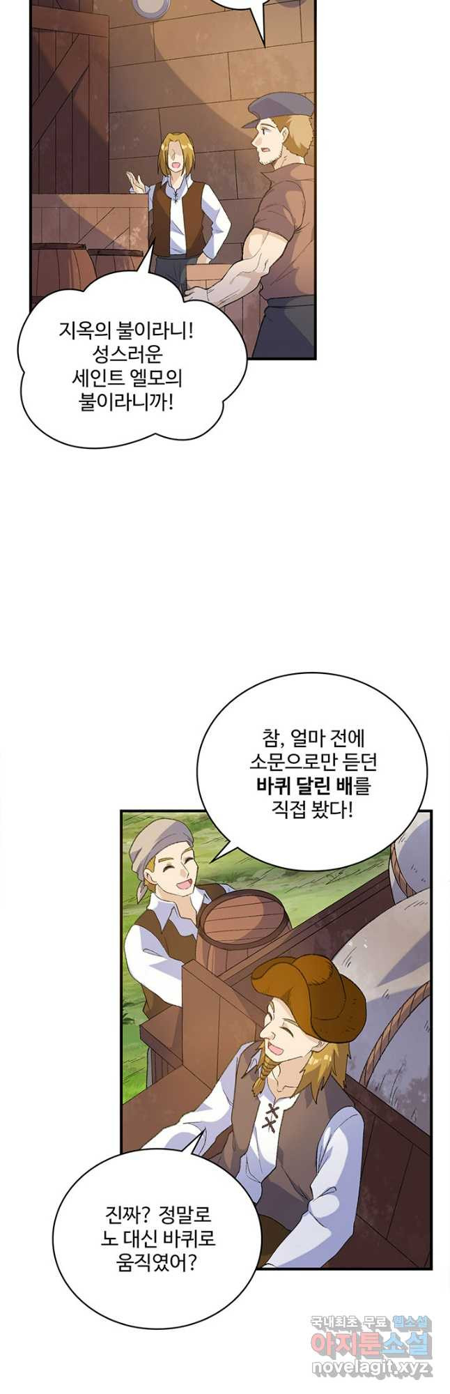생존 마스터가 되었다 268화 5