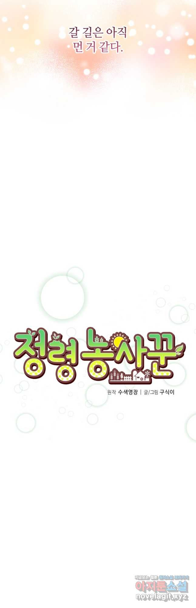 정령 농사꾼 158화 12