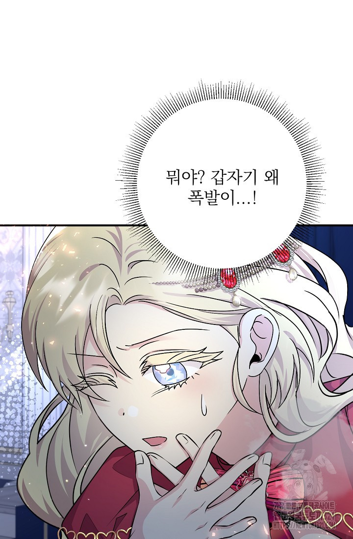 악녀로 살라신다 61화 5