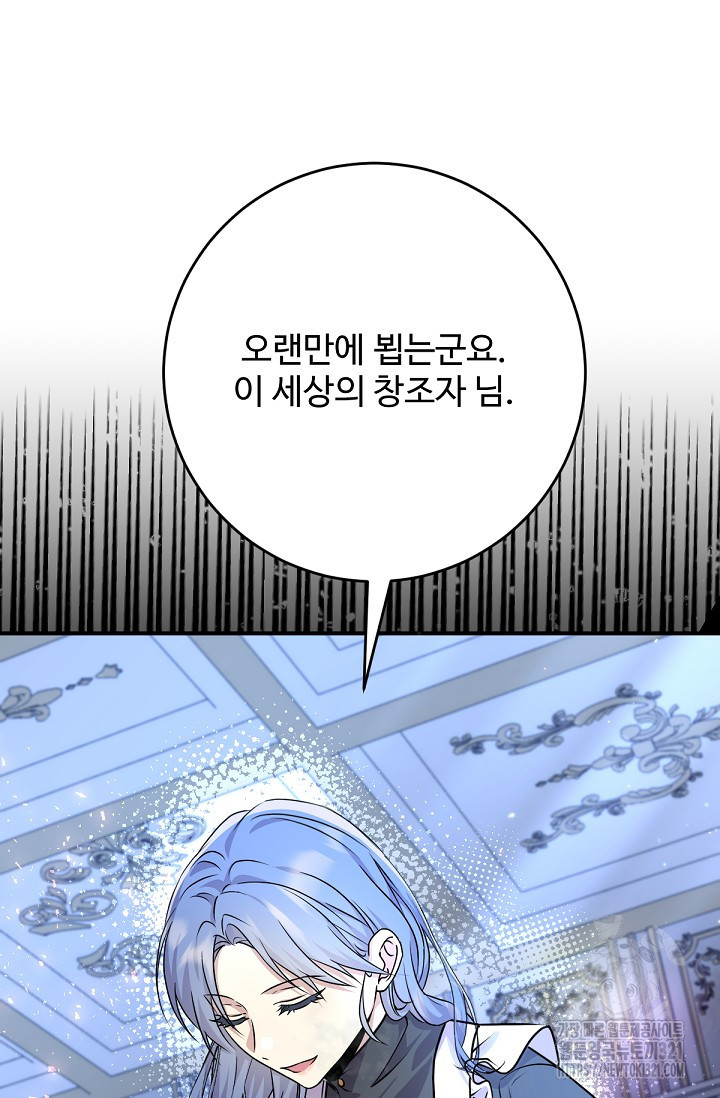 악녀로 살라신다 61화 8