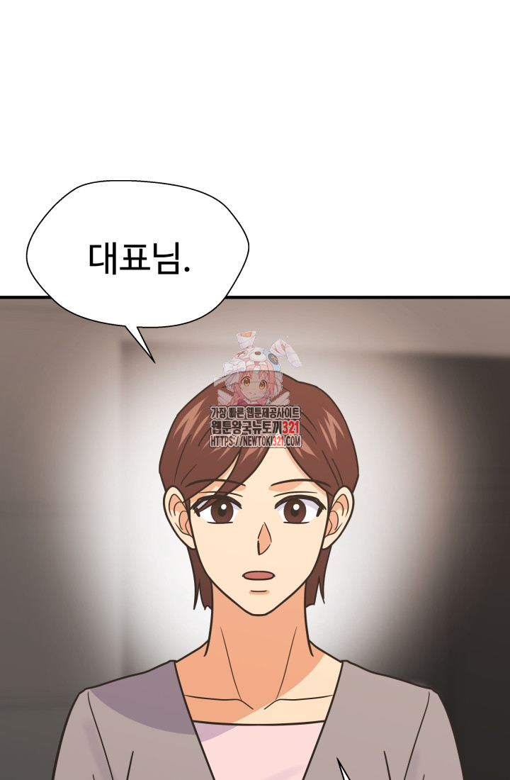 학교로 간 보스 65화 1