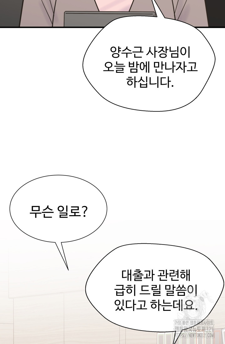 학교로 간 보스 65화 2