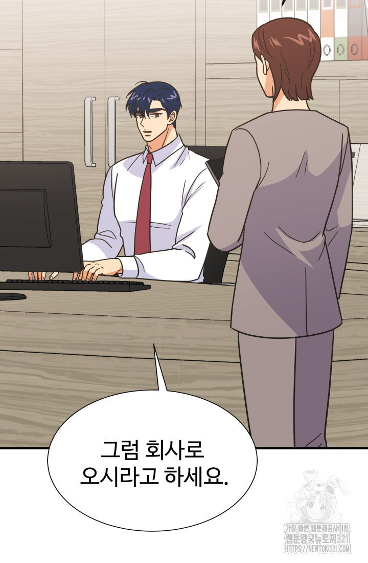 학교로 간 보스 65화 3