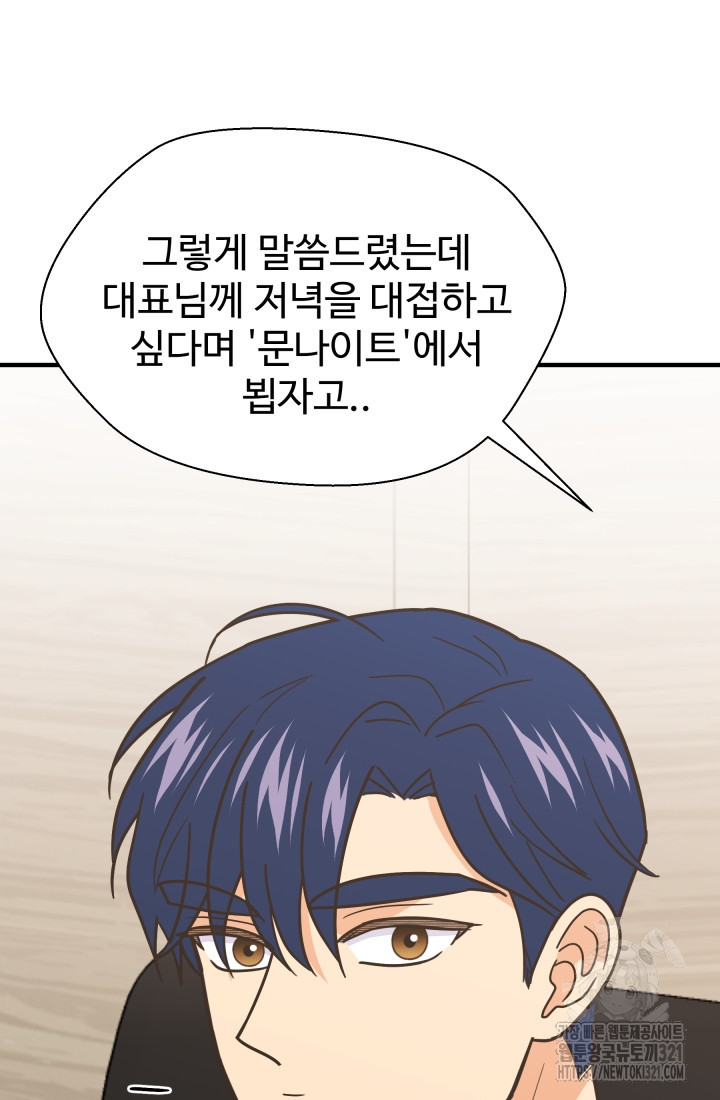학교로 간 보스 65화 4