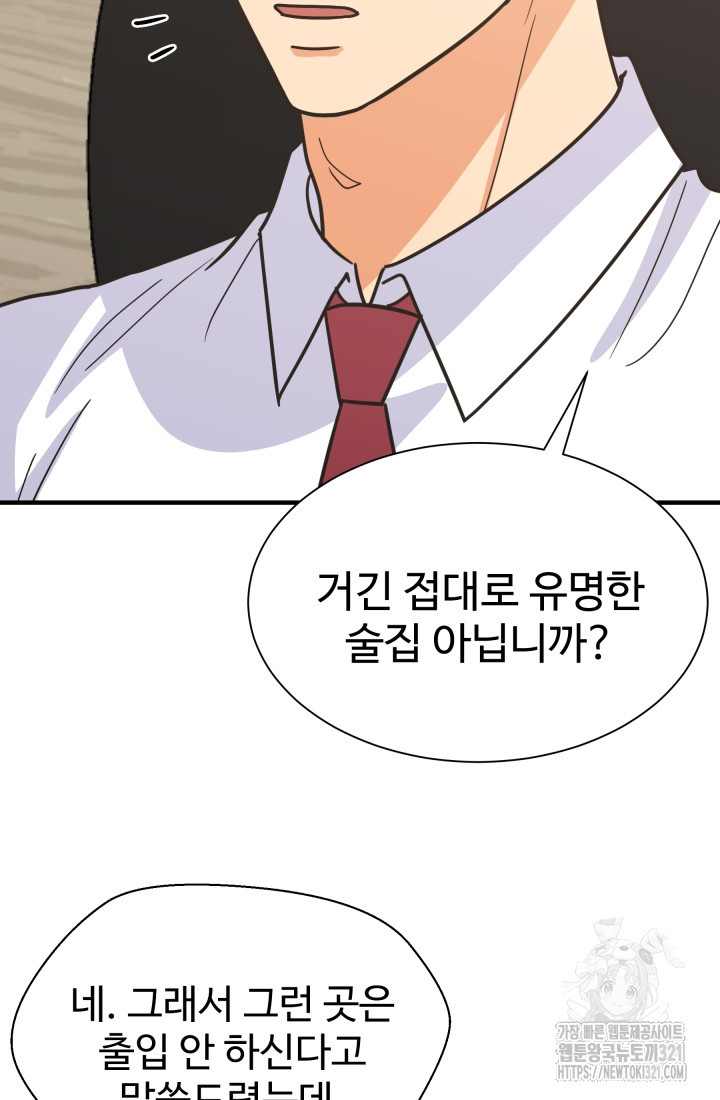 학교로 간 보스 65화 5