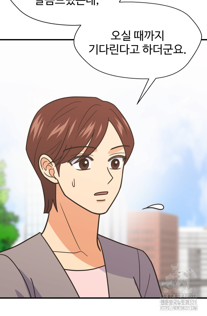 학교로 간 보스 65화 6