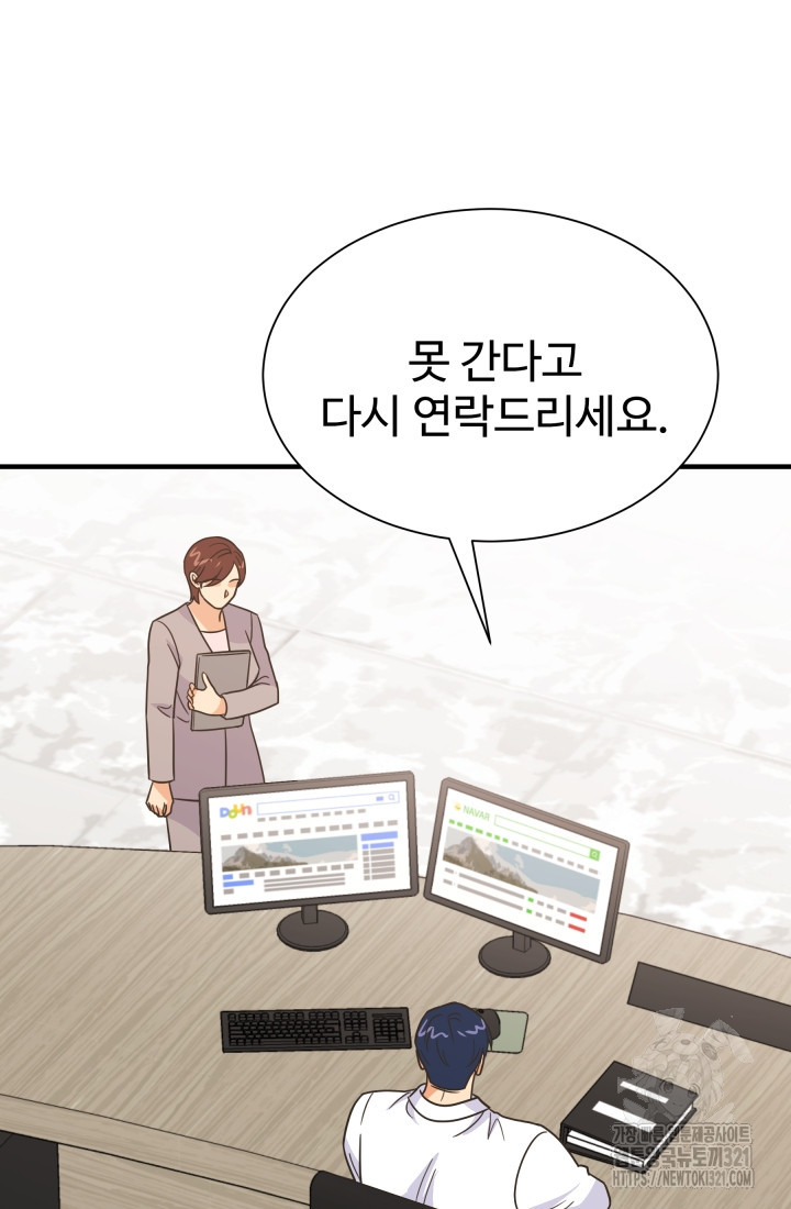 학교로 간 보스 65화 7