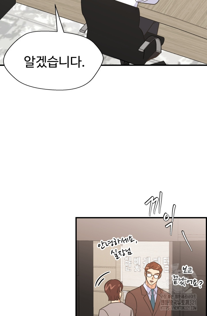 학교로 간 보스 65화 8