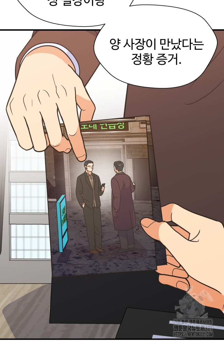 학교로 간 보스 65화 11