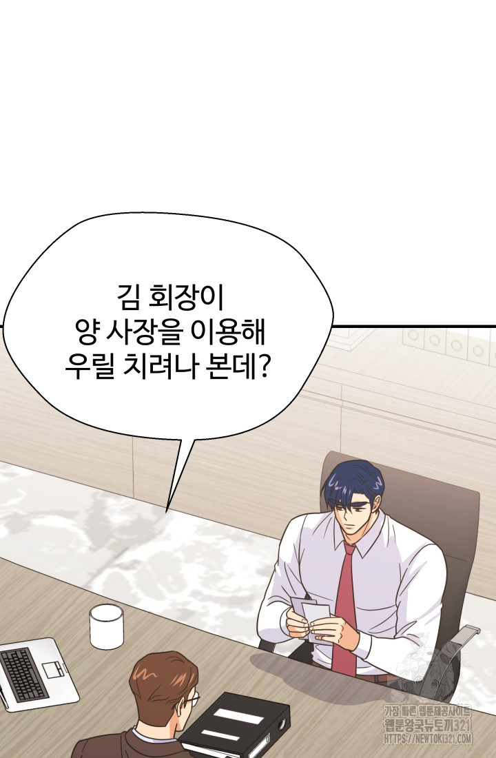 학교로 간 보스 65화 12